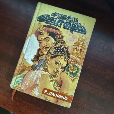 சமுத்திர கோஷம் (Samuthira Kosam) – Tamil Historical Fiction Novel